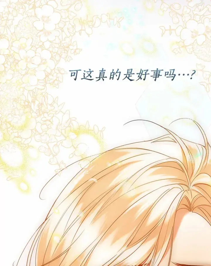 漫画《一不小心娶了女装大佬》46.疏远第74张图