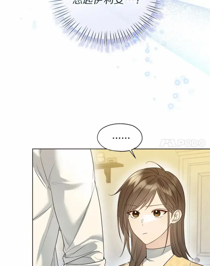 漫画《一不小心娶了女装大佬》46.疏远第79张图