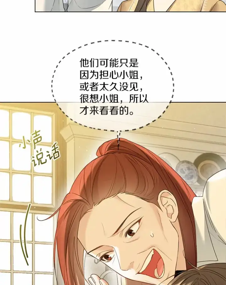 漫画《一不小心娶了女装大佬》46.疏远第80张图