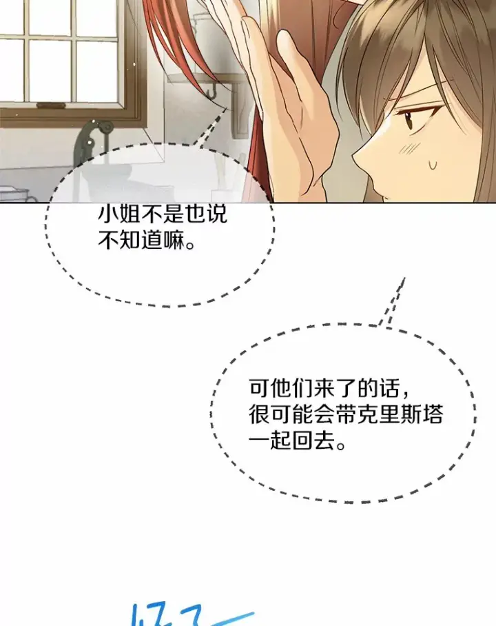 漫画《一不小心娶了女装大佬》46.疏远第81张图