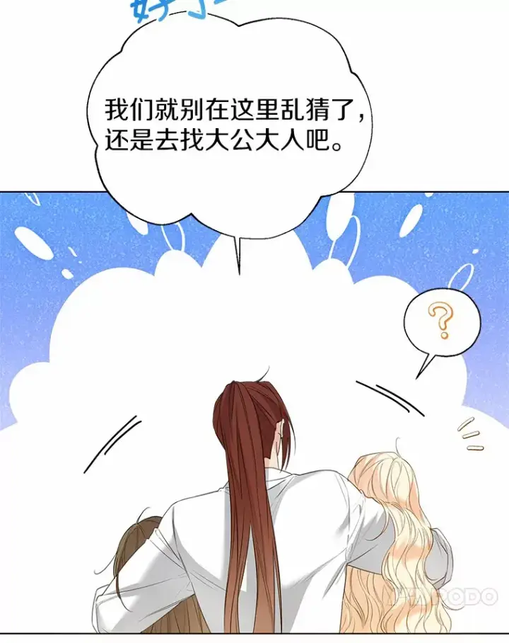漫画《一不小心娶了女装大佬》46.疏远第82张图