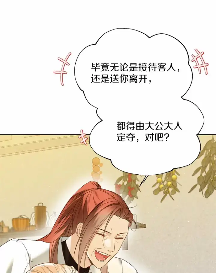 漫画《一不小心娶了女装大佬》46.疏远第83张图