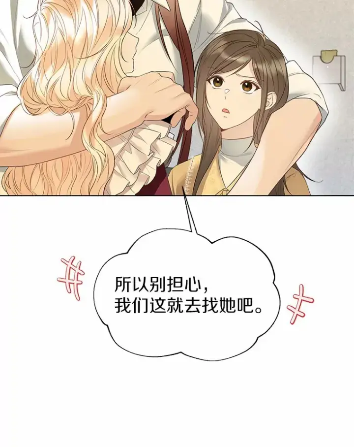 漫画《一不小心娶了女装大佬》46.疏远第84张图