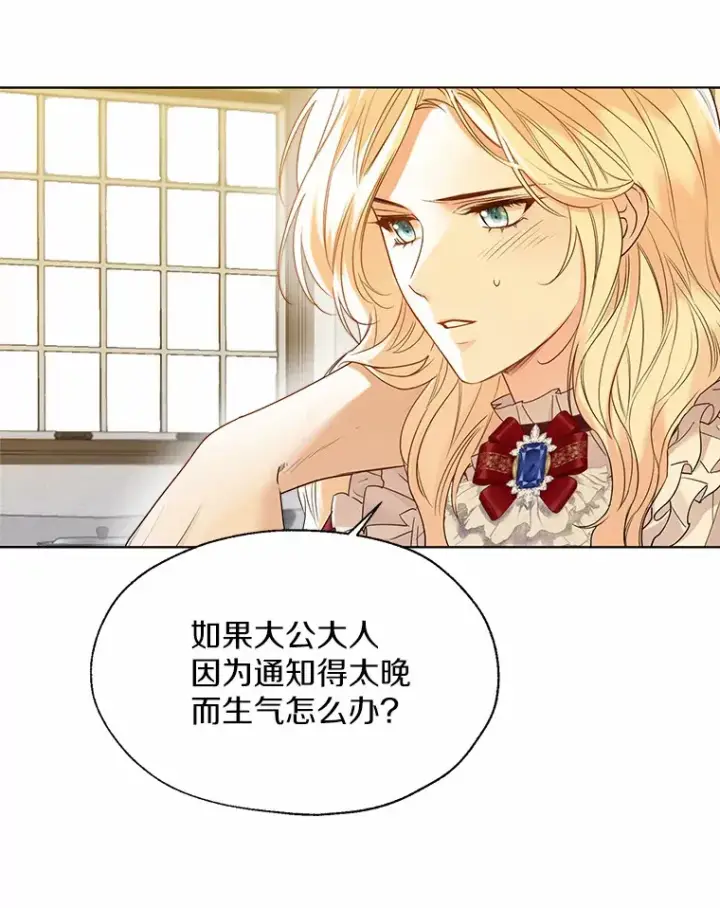 漫画《一不小心娶了女装大佬》46.疏远第85张图