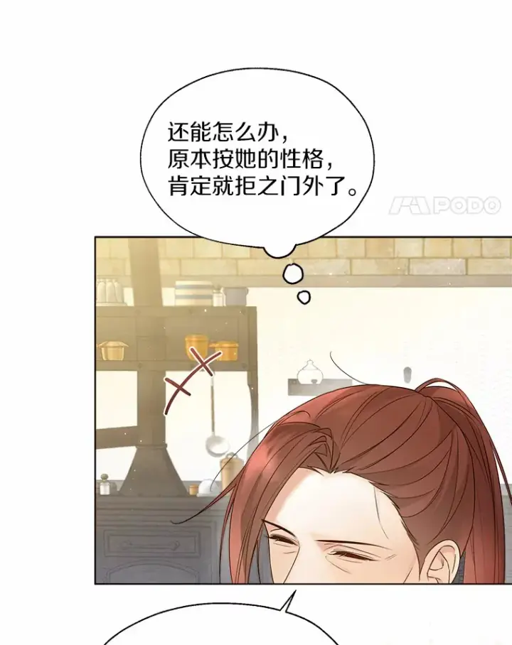 漫画《一不小心娶了女装大佬》46.疏远第86张图