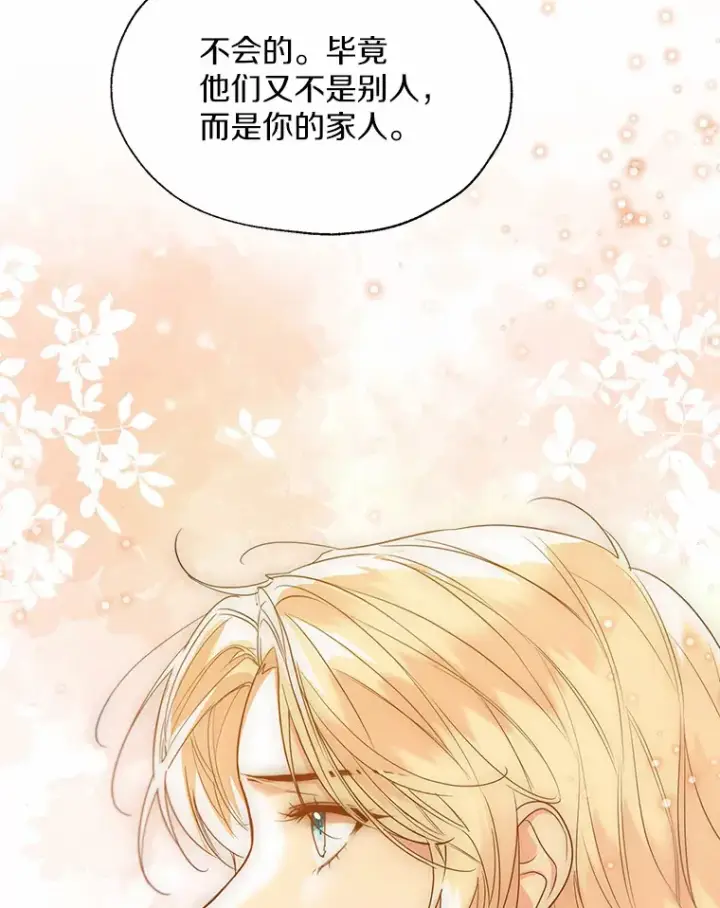 漫画《一不小心娶了女装大佬》46.疏远第87张图