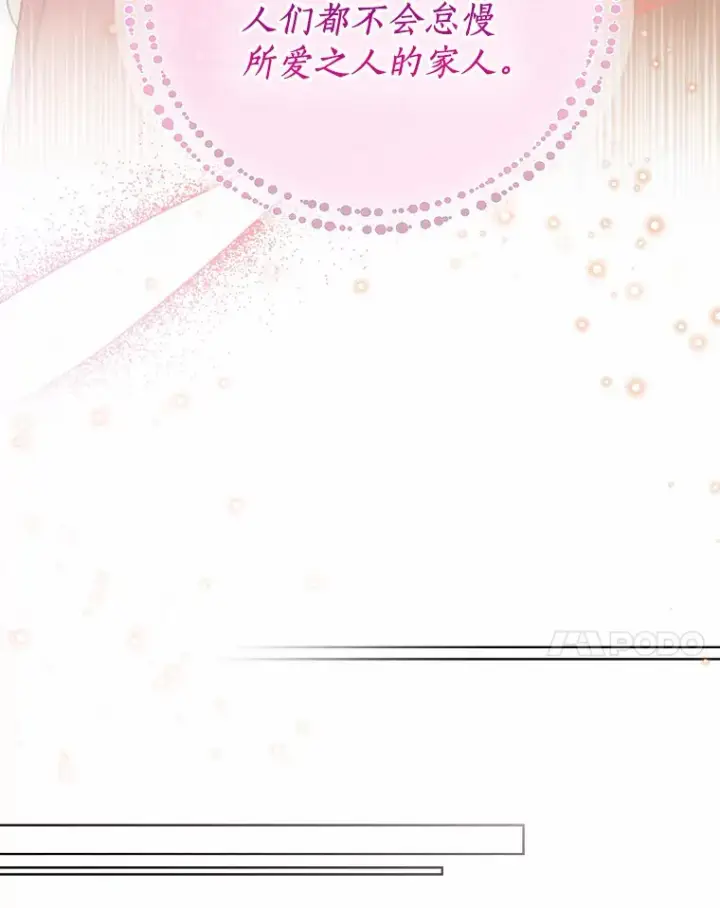 漫画《一不小心娶了女装大佬》46.疏远第89张图