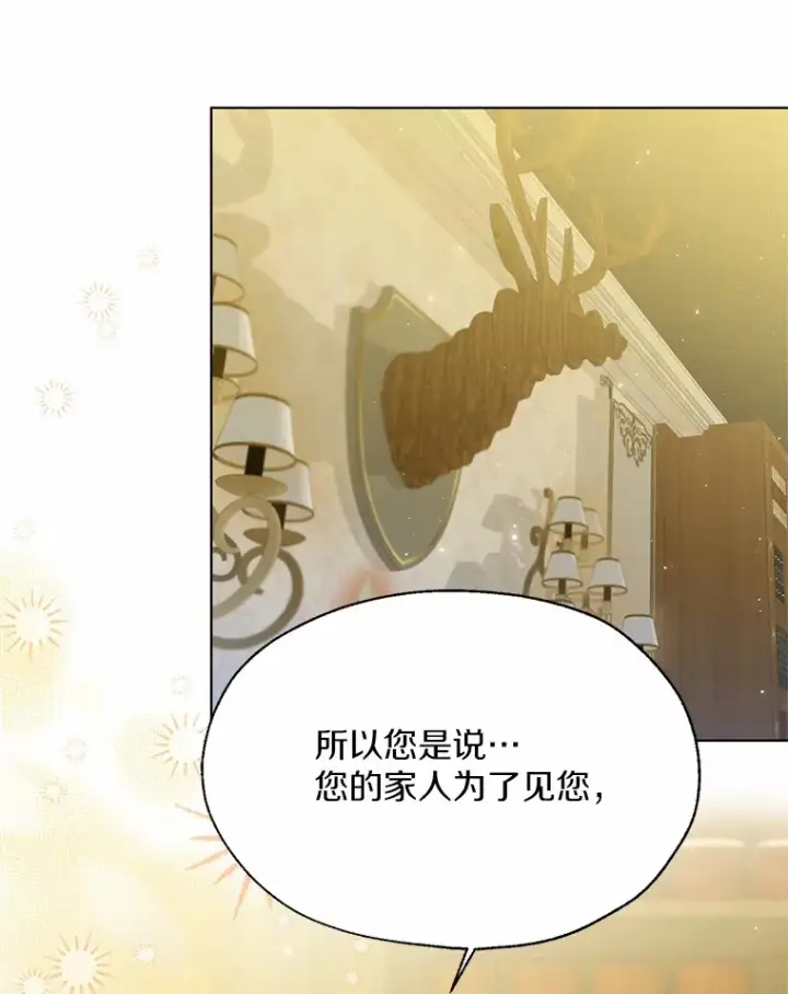 漫画《一不小心娶了女装大佬》46.疏远第90张图