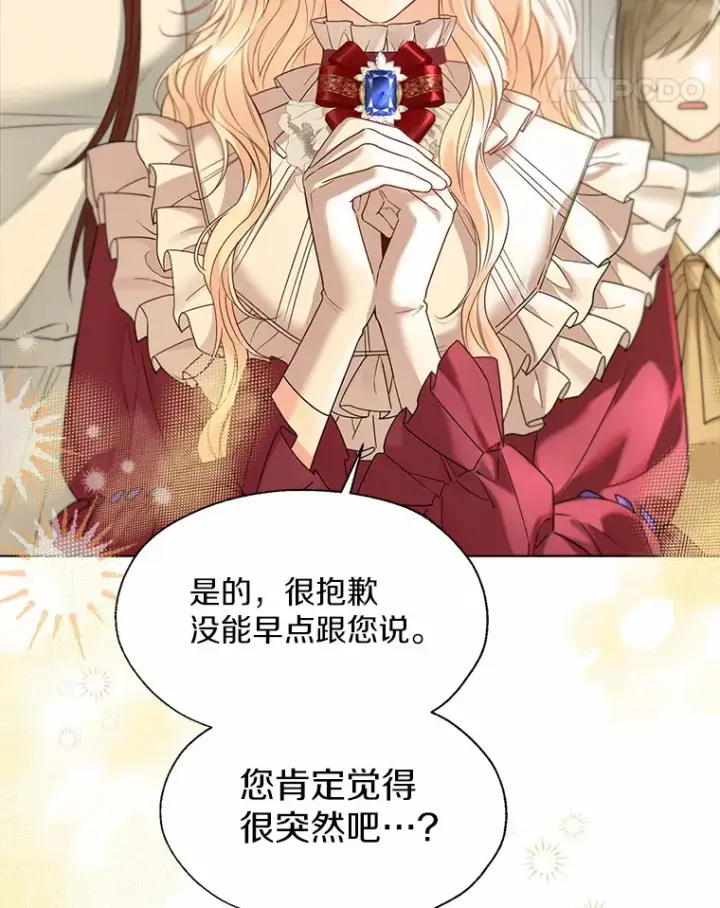 漫画《一不小心娶了女装大佬》46.疏远第93张图