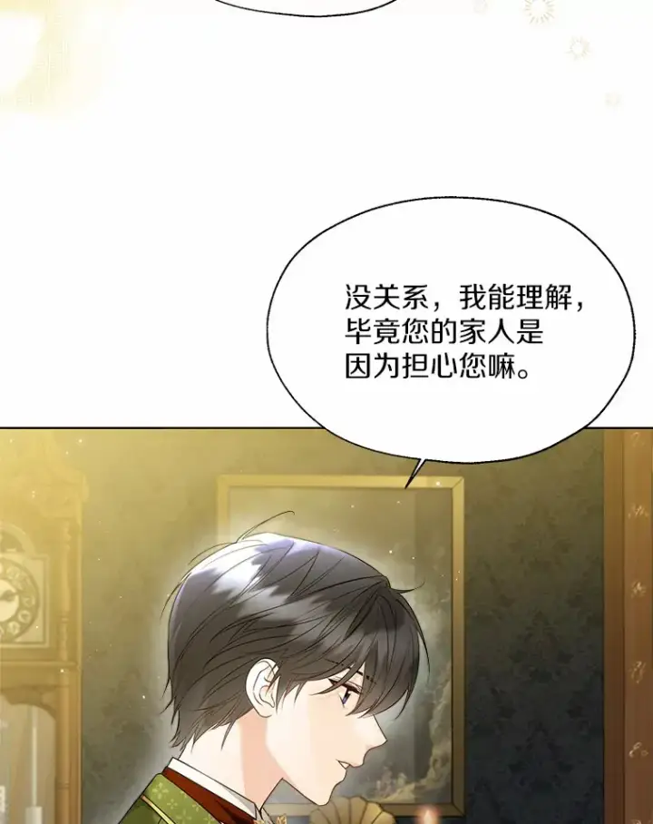漫画《一不小心娶了女装大佬》46.疏远第94张图