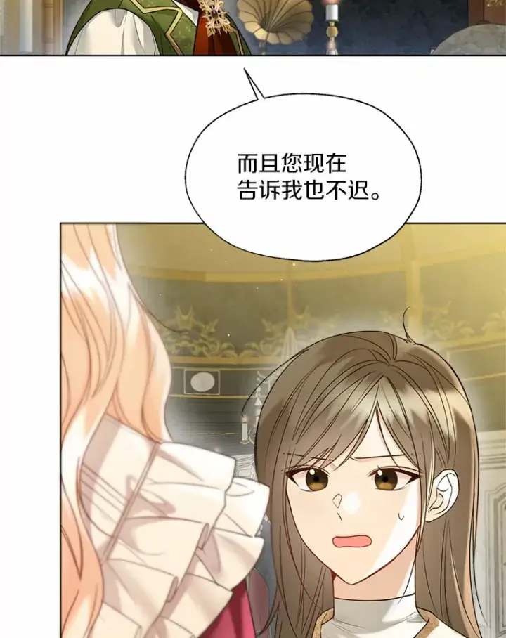 漫画《一不小心娶了女装大佬》46.疏远第95张图