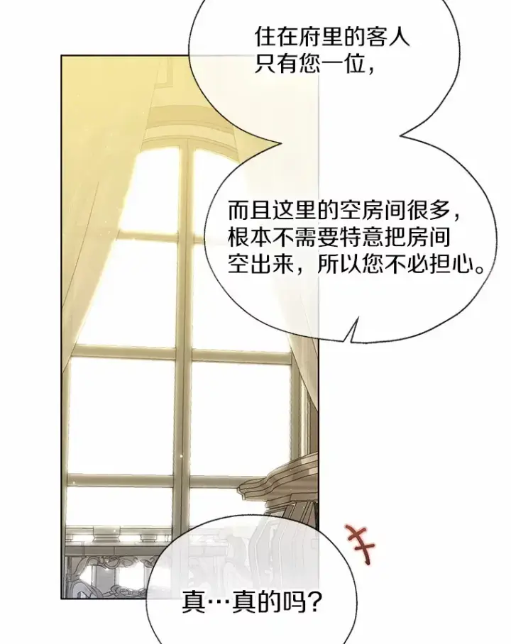 漫画《一不小心娶了女装大佬》46.疏远第97张图
