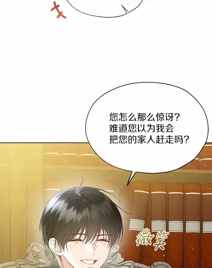 漫画《一不小心娶了女装大佬》46.疏远第98张图