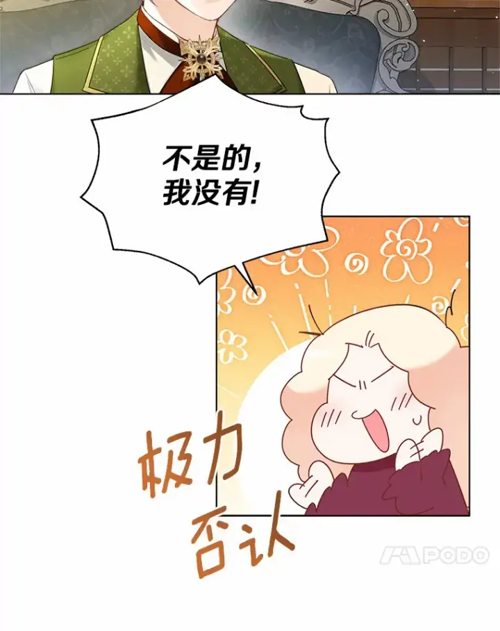 漫画《一不小心娶了女装大佬》46.疏远第99张图