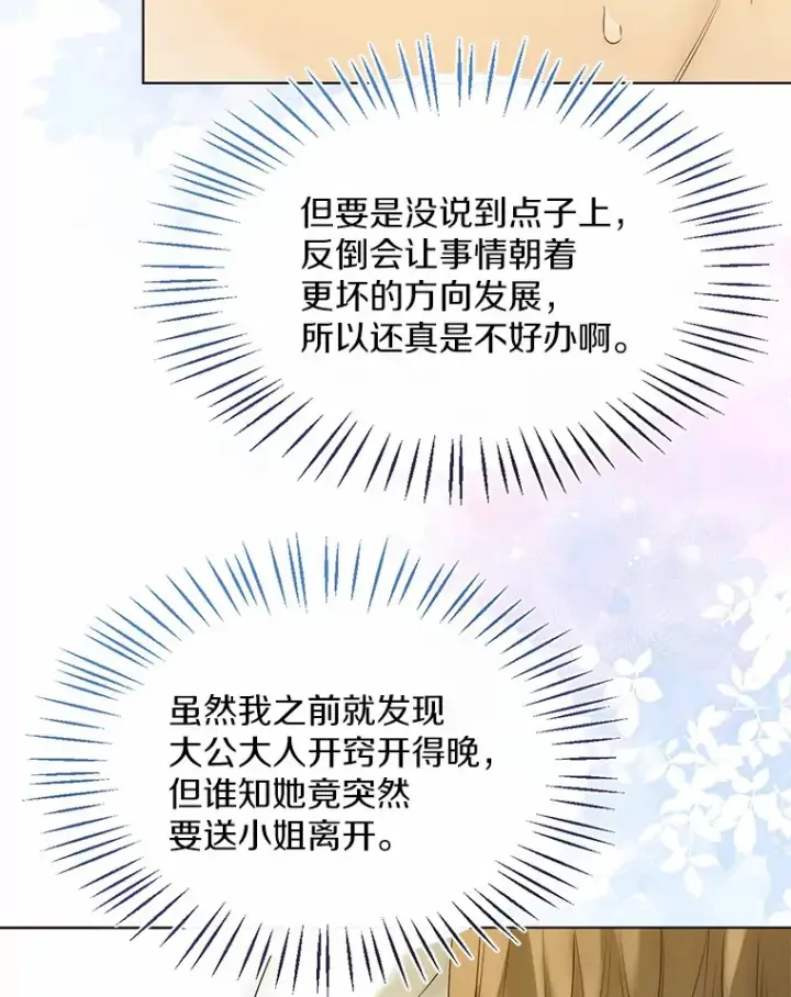 漫画《一不小心娶了女装大佬》47.提前告别第10张图