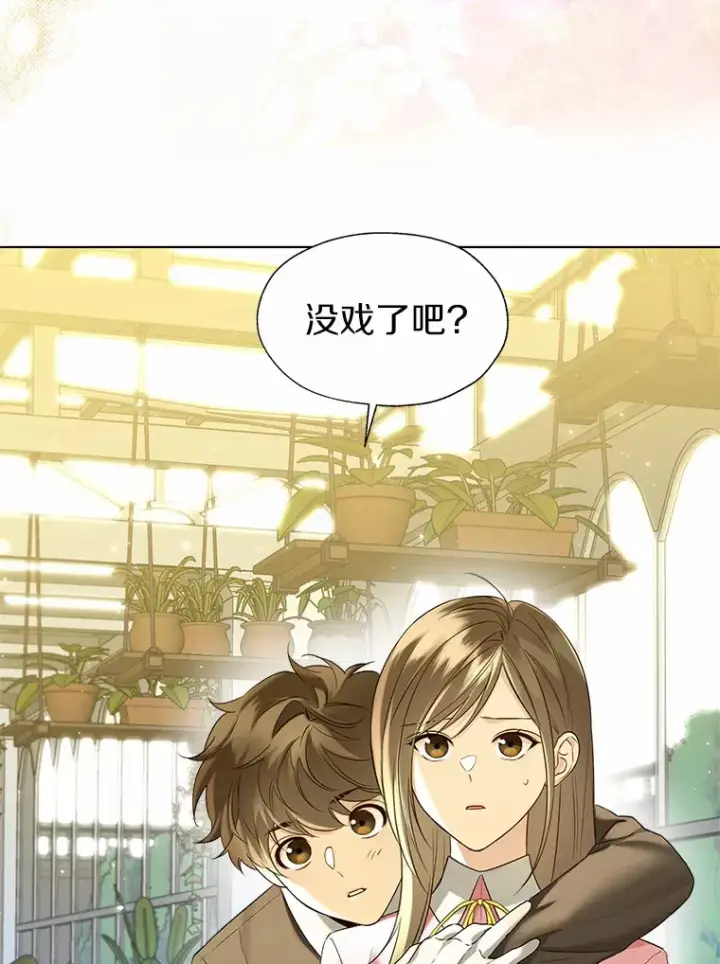 漫画《一不小心娶了女装大佬》47.提前告别第102张图