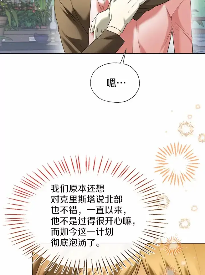 漫画《一不小心娶了女装大佬》47.提前告别第103张图