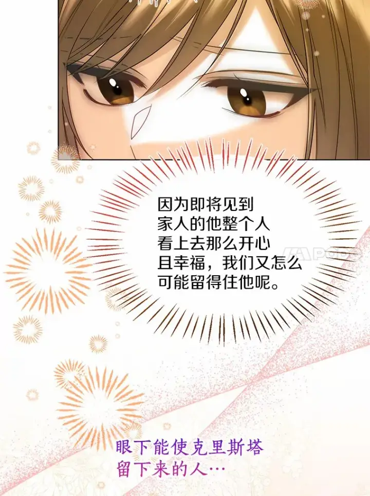 漫画《一不小心娶了女装大佬》47.提前告别第104张图