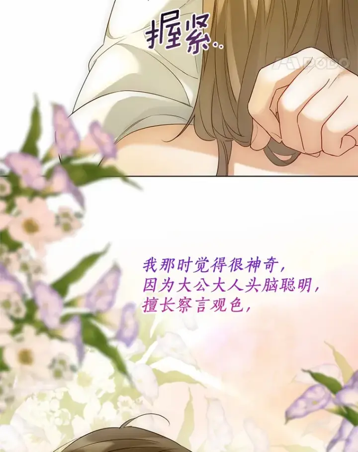 漫画《一不小心娶了女装大佬》47.提前告别第11张图