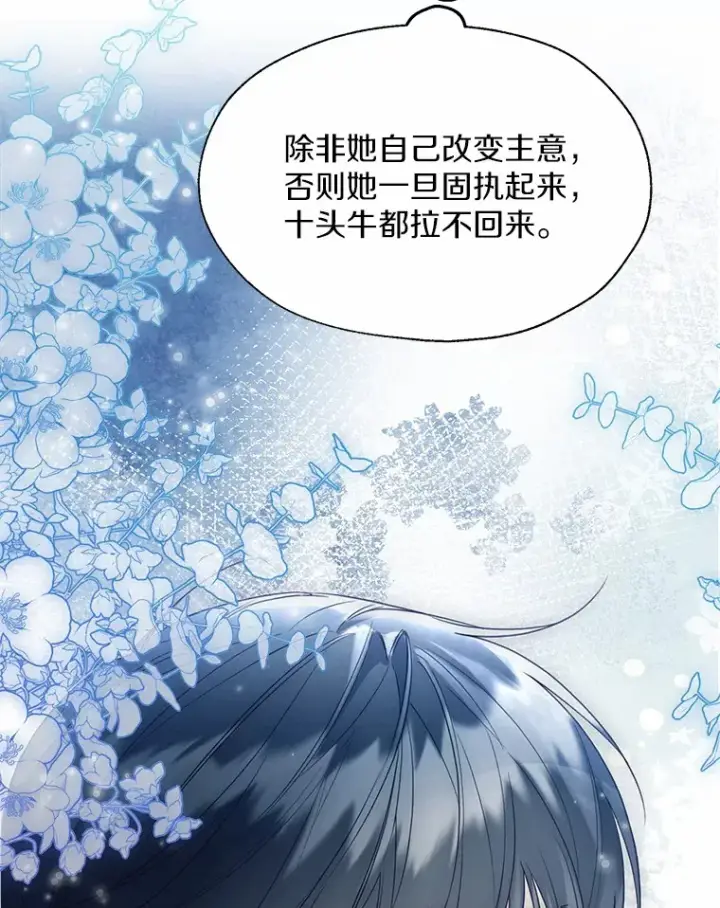 漫画《一不小心娶了女装大佬》47.提前告别第16张图