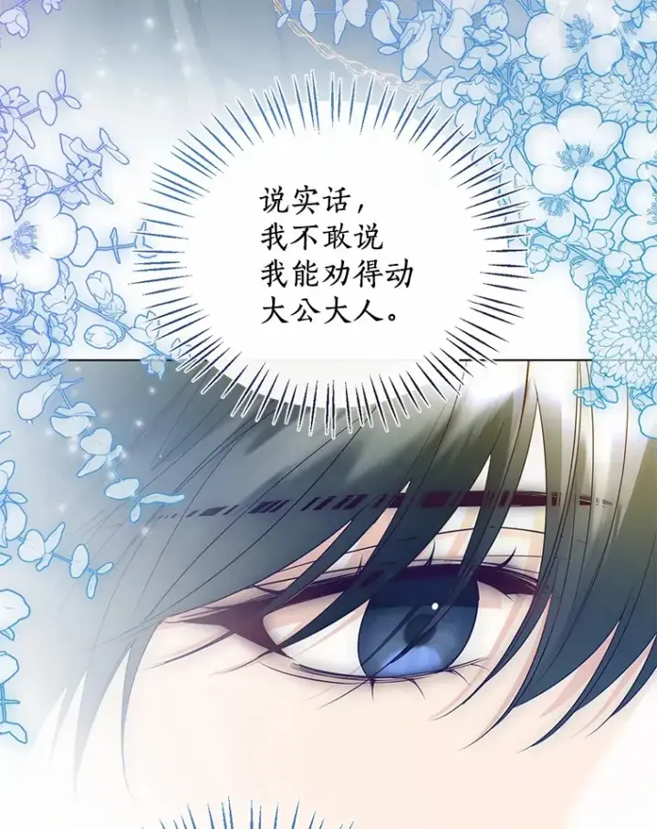 漫画《一不小心娶了女装大佬》47.提前告别第18张图