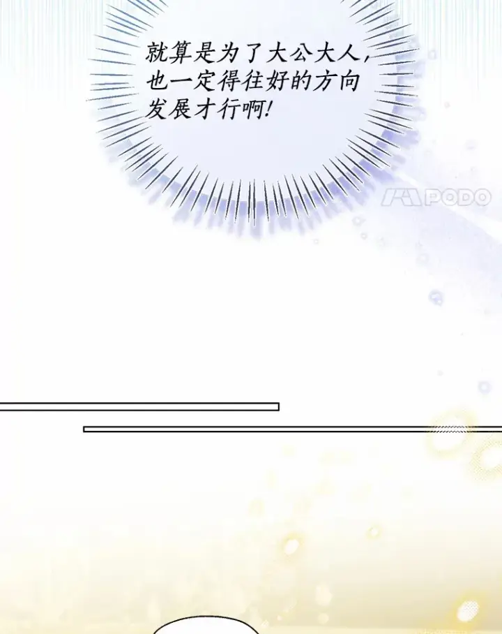 漫画《一不小心娶了女装大佬》47.提前告别第21张图