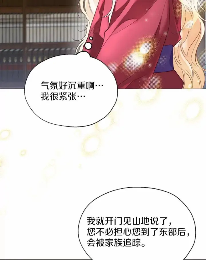 漫画《一不小心娶了女装大佬》47.提前告别第23张图