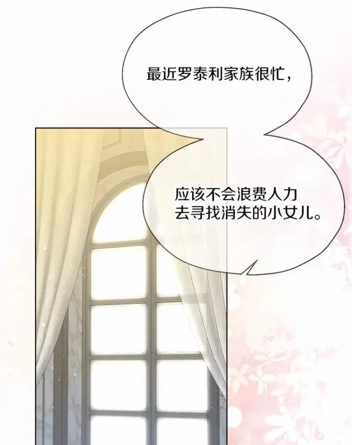 漫画《一不小心娶了女装大佬》47.提前告别第26张图