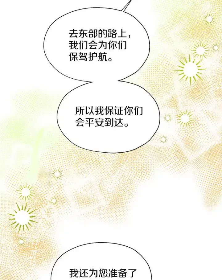 漫画《一不小心娶了女装大佬》47.提前告别第35张图