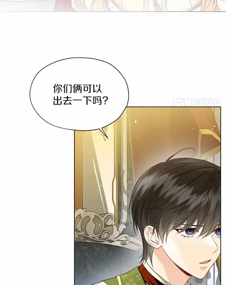 漫画《一不小心娶了女装大佬》47.提前告别第4张图