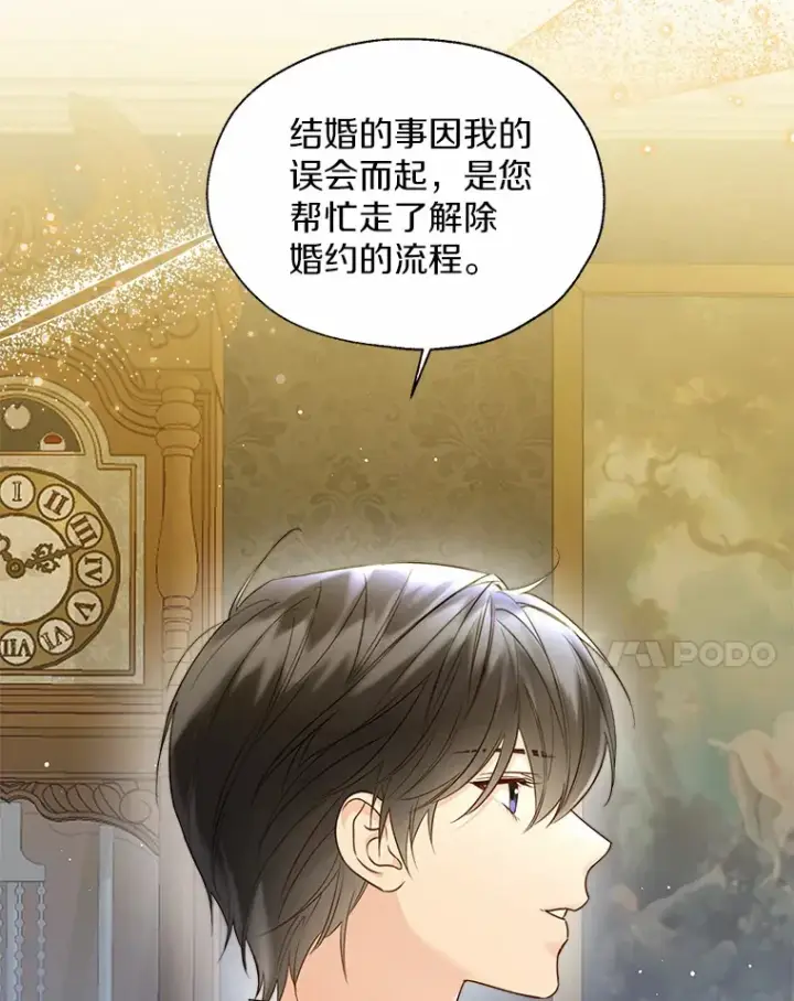 漫画《一不小心娶了女装大佬》47.提前告别第41张图