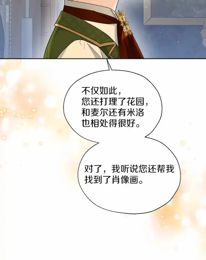 漫画《一不小心娶了女装大佬》47.提前告别第42张图