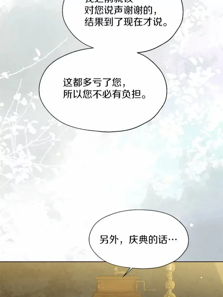 漫画《一不小心娶了女装大佬》47.提前告别第45张图