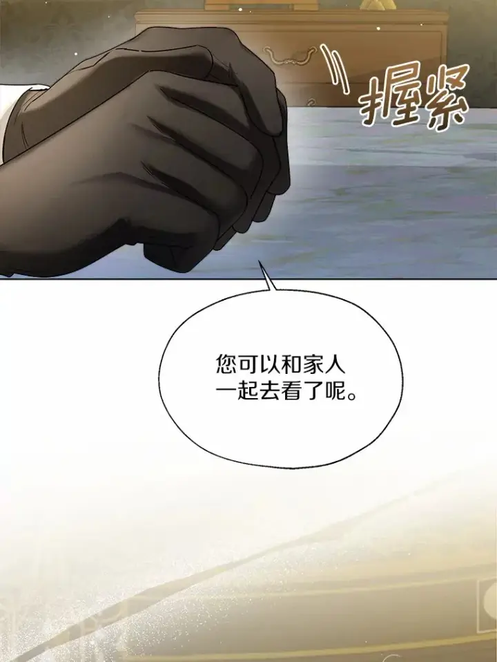 漫画《一不小心娶了女装大佬》47.提前告别第46张图