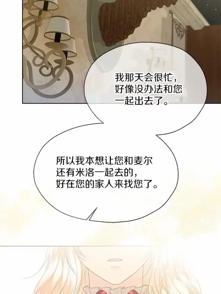 漫画《一不小心娶了女装大佬》47.提前告别第49张图