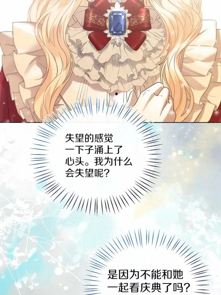 漫画《一不小心娶了女装大佬》47.提前告别第50张图