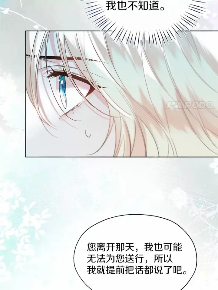 漫画《一不小心娶了女装大佬》47.提前告别第51张图