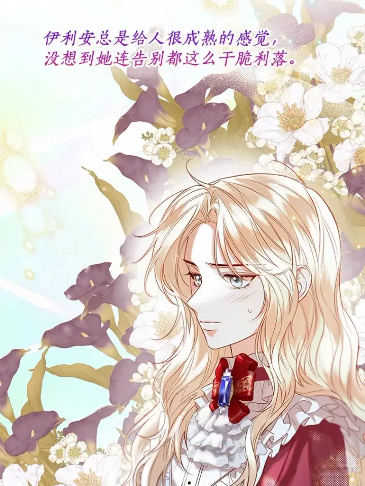 漫画《一不小心娶了女装大佬》47.提前告别第53张图