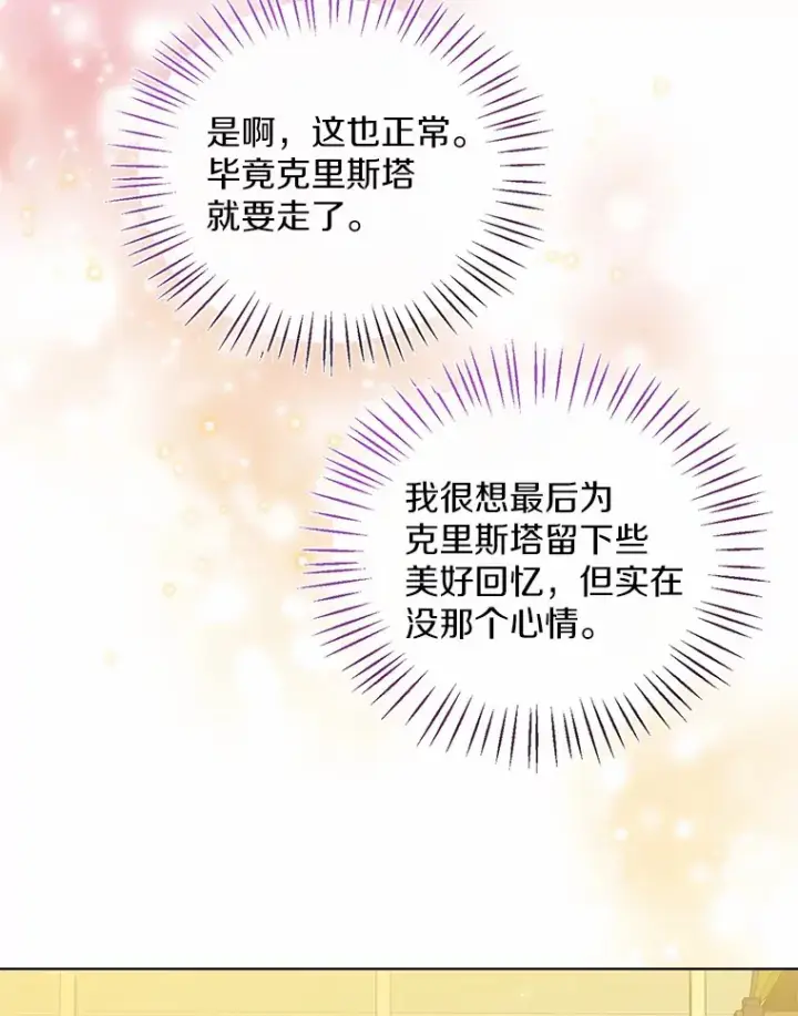 漫画《一不小心娶了女装大佬》47.提前告别第67张图