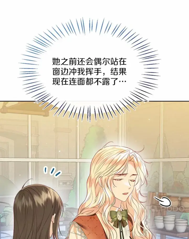漫画《一不小心娶了女装大佬》47.提前告别第71张图