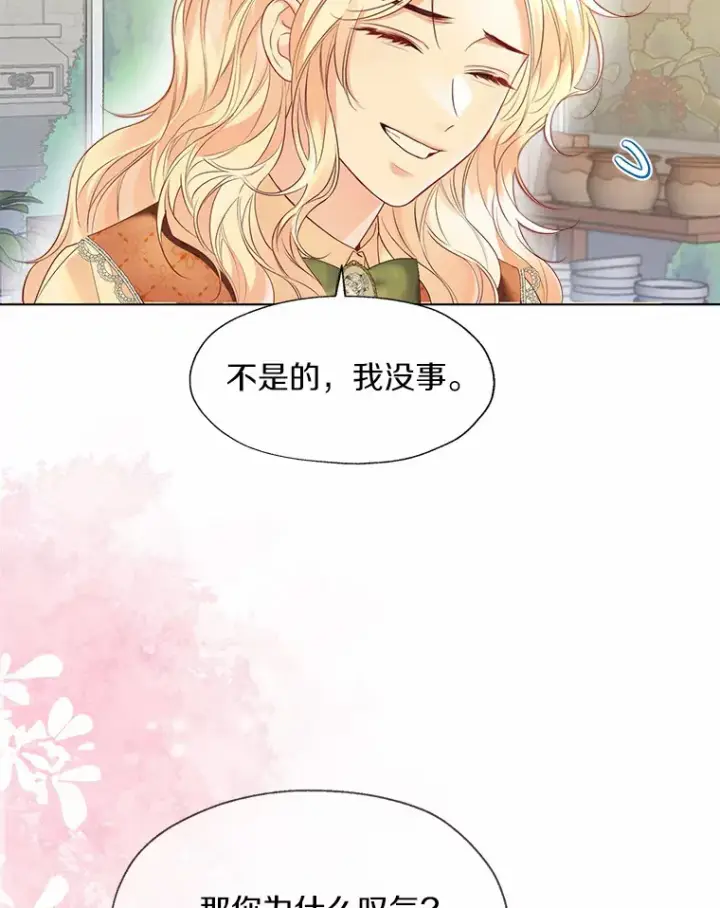 漫画《一不小心娶了女装大佬》47.提前告别第73张图