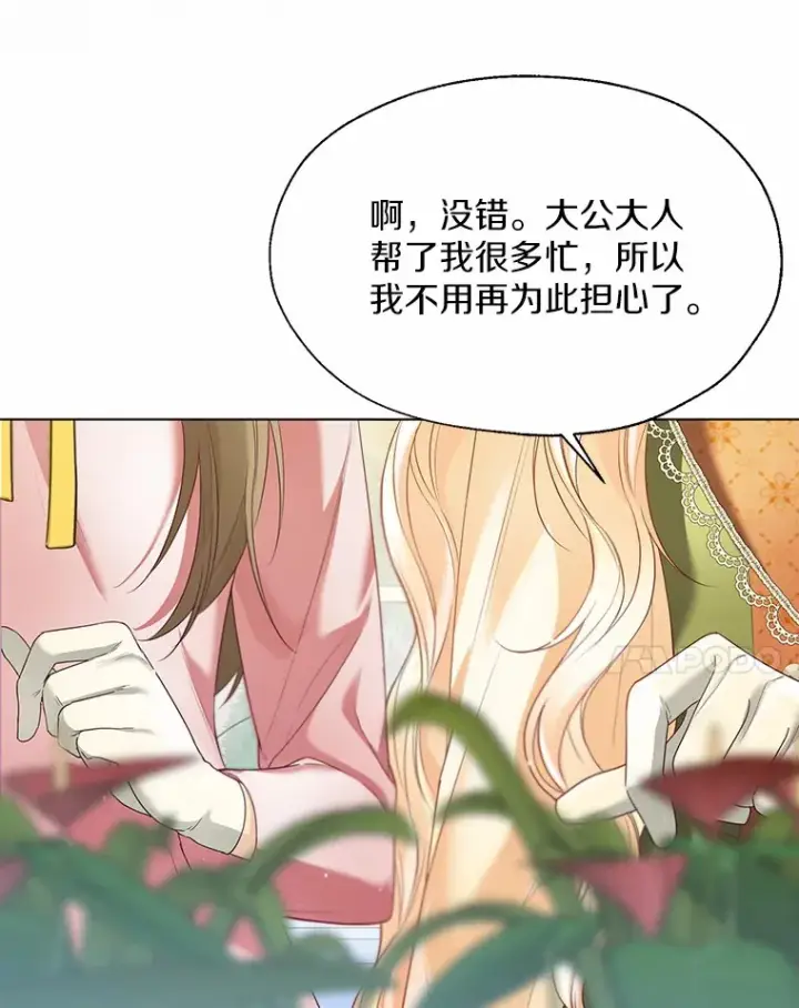 漫画《一不小心娶了女装大佬》47.提前告别第78张图