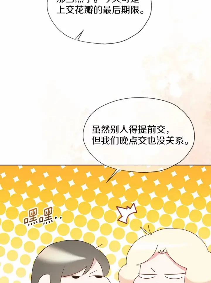 漫画《一不小心娶了女装大佬》47.提前告别第87张图