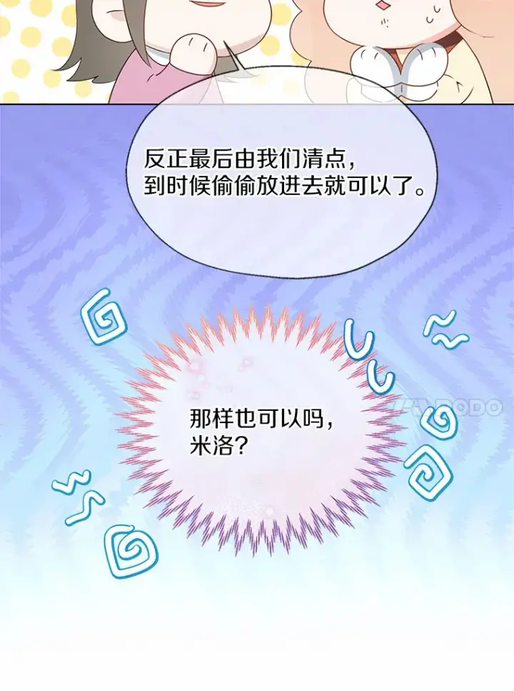 漫画《一不小心娶了女装大佬》47.提前告别第88张图