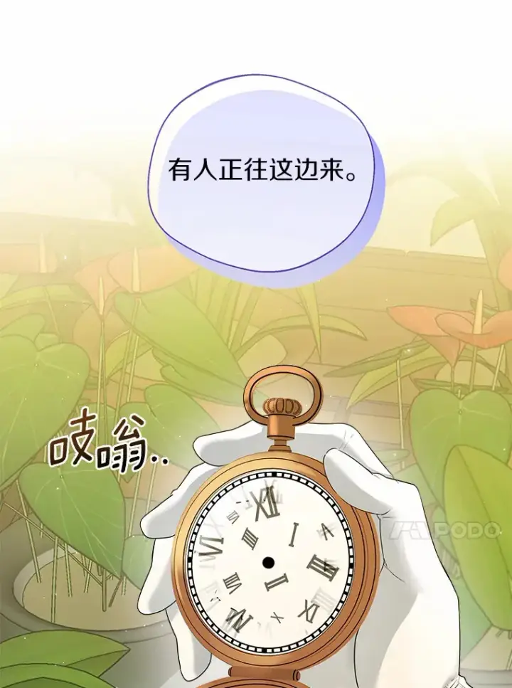 漫画《一不小心娶了女装大佬》47.提前告别第91张图