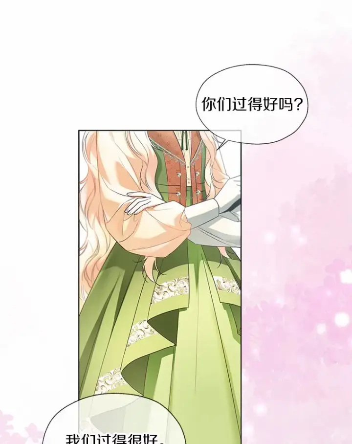漫画《一不小心娶了女装大佬》48.重逢第16张图