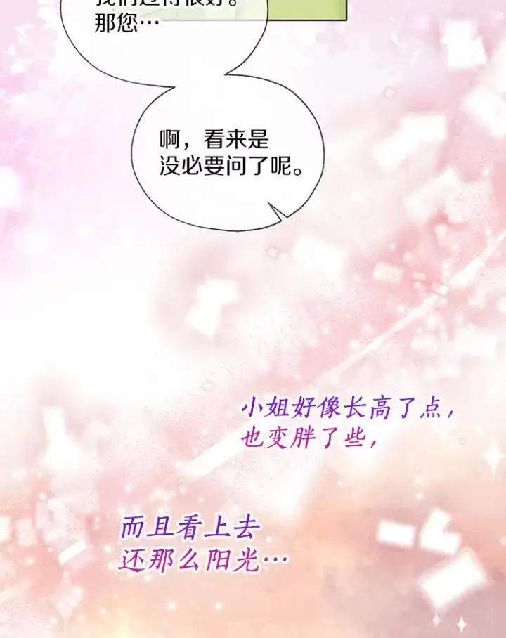 漫画《一不小心娶了女装大佬》48.重逢第17张图
