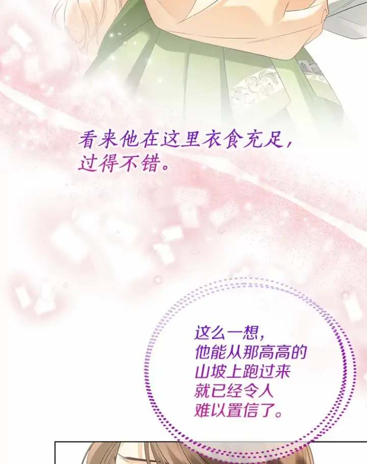 漫画《一不小心娶了女装大佬》48.重逢第19张图