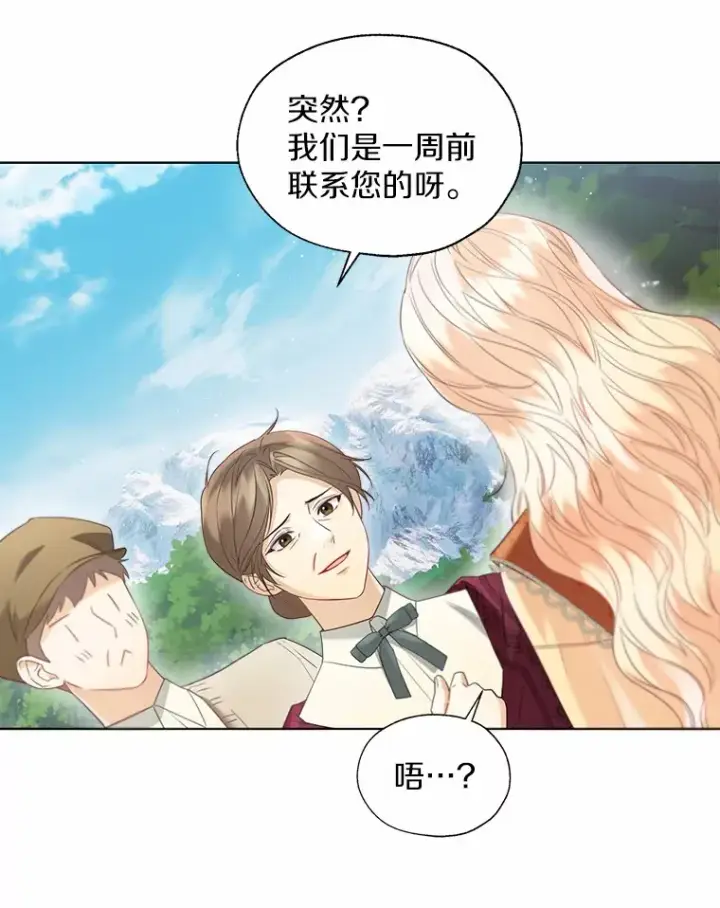 漫画《一不小心娶了女装大佬》48.重逢第23张图