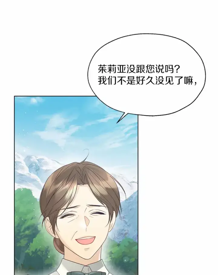 漫画《一不小心娶了女装大佬》48.重逢第24张图